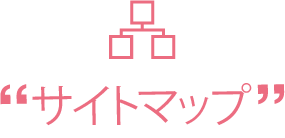 トリミング&ペットホテルワンストップ サイトマップ